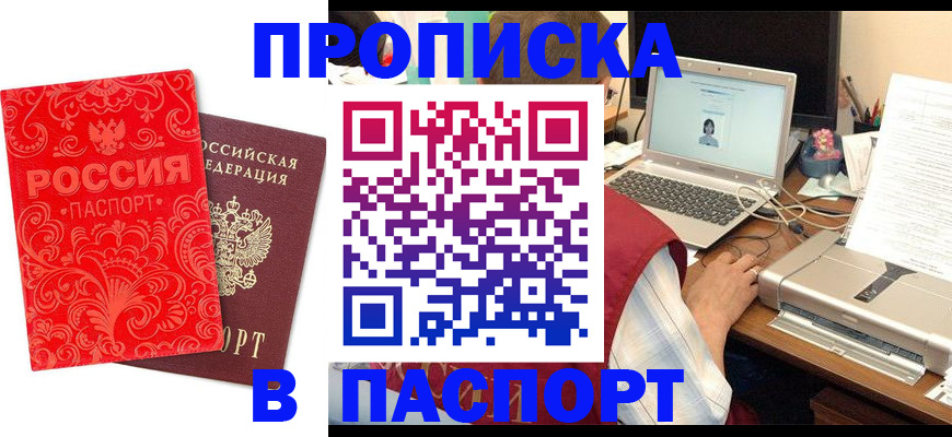 временная прописка в Новочебоксарске