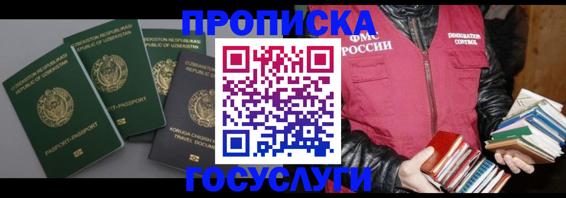 прописка штамп в Новочебоксарске